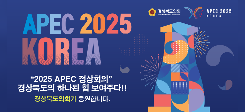 경북도의회에이펙