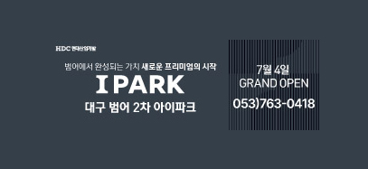 대구범어아이파크
