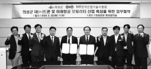 의성군, 드론·미래항공 모빌리티 산업 육성