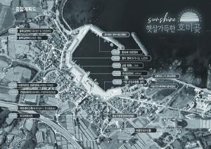 호미곶권역 농어촌개발사업 최종 공모 선정