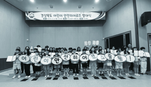 안전 지키는 ‘어린이 안전히어로즈’ 출동