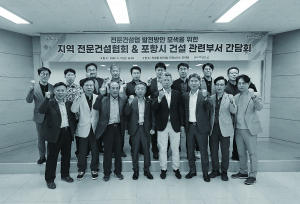 포항 전문건설업 발전방안 모색 위한 간담회