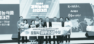포항시, 경북 농식품 수출 정책 ‘최우수상’