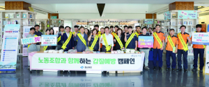 이철우 지사, 노동조합과 갑질 예방 캠페인