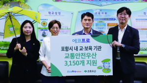 에코프로, 포항아동 교통안전 지킨다