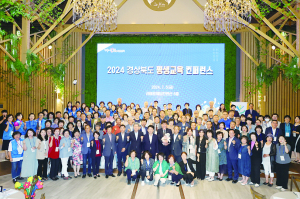 평생교육지도자 한 자리에…‘평생교육 컨퍼런스’ 개최