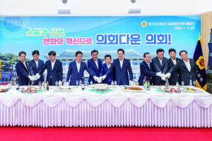 닻 올린 후반기 경북도의회…원구성 마무리