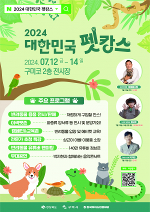 반려동물과 함께 특별한 3일 ‘대한민국 펫캉스’