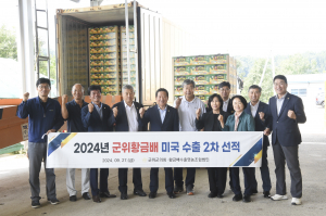 군위군청나선 군의원들, ‘황금배’ 수출 현장 방문
