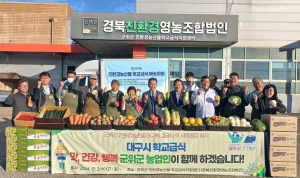 군위군, 친환경농산물로 대구 학교급식 추진