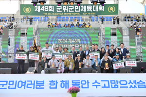 군위군청, 군민 체육대회로 화합의 장 열렸다