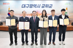 군위군, ‘내 손안에 군위’, ‘장봐군위’ 등 우수 행정 포상