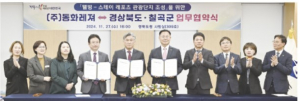 경북도, 관광단지 개발에 1,255억 투자협약 체결