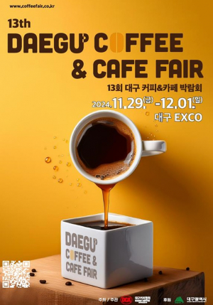 가을 끝자락, 대구의 맛과 향을 가득 느껴보세요!
