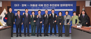 저출생과 전쟁 시즌2, 대구·경북 민관 힘 합쳐 공동 대응