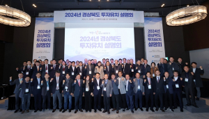 서울 중심에서 펼쳐지는 매력적인 경상북도 투자환경을 소개