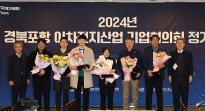 포항 원팀으로 이차전지 산업 글로벌 경쟁력 높인다!