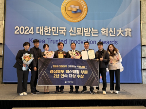 경북도,‘2024 대한민국 신뢰받는 혁신 대상’2년 연속 수상 !