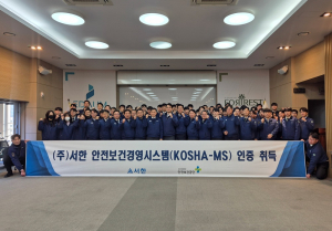 ㈜서한, 대구·경북 건설업계 최초 안전보건경영시스템(KOSHA-MS) 인증