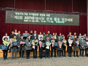 예천군농업기술센터, ASTIS 데이터 연계 활용 경진대회 대상 수상