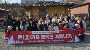 군위군 행복한 온(溫)가족 겨울나기, 드림스타트 성료