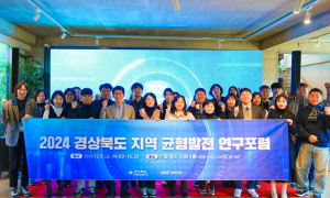경북도,‘2024 지역 균형발전 연구 포럼’으로 지역소멸 대책 모색