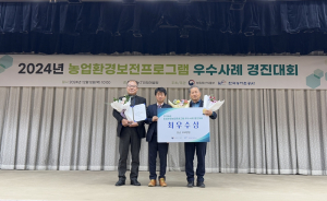 경북 청도 마봉정마을, 농업환경보전프로그램 경진대회 최우수상 수상!