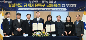 도-산업은행 규제자유특구 금융지원 위해 함께 손 잡다