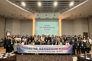 2024년 식품·공중위생관리 성과대회 성황리에 개최
