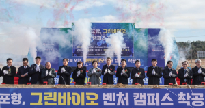 경북 그린바이오 벤처 창업의 요람, 캠퍼스 착공!