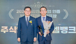 iM뱅크(아이엠뱅크), ‘건강친화기업 인증’ 보건복지부장관상