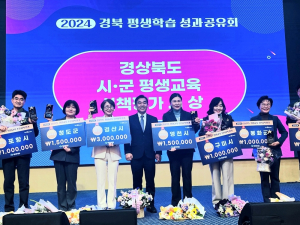 평생학습도시 경산, 경상북도 평생학습의 별로 빛나다!