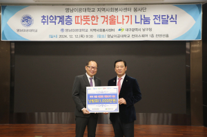영남이공대, 소외계층 난방유 지원 활성화