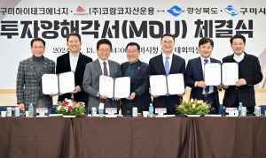 경북도, AI데이터센터+수소연료전지발전, 2조원 투자유치