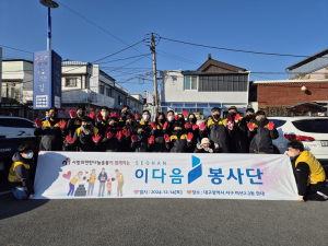 ㈜서한, 겨울철 따뜻함 전한다…연탄나눔 봉사활동