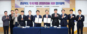경북도, 투자기업 사후지원시스템 본격 가동!
