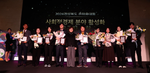 더 큰 사회적경제 경북, 연계‧협력을 통한 가치의 확산!