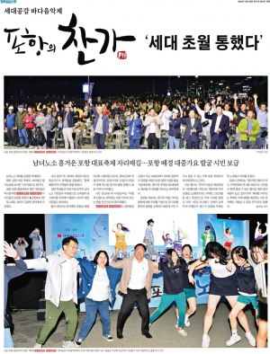 포항시의회 김일만 의장, 뒷 끝 작렬 ‘끝판왕’