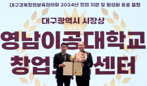 영남이공대 기업 맞춤형 프로그램, 대구시장상 수상