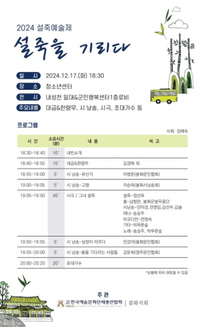 봉화가 낳은 조선 대표 여류시인 설죽을 기리다…17일 설죽예술제 개최