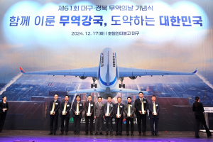 경북도, 제61회 무역의 날 맞아‘77개 수출 탑’수상!