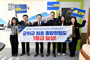 군위군 대구·경북 군 기초자치단체 중 유일 1등급