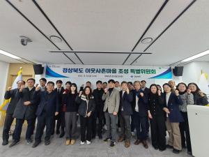 경북도, 이웃사촌마을 조성 추진 상황 점검 및 사업방향 논의