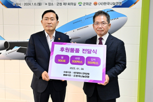 군위군, 한국나눔연맹과 맞손잡고 나눔 문화 실천한다