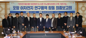 포항 이차전지 위기 극복과 미래 발전 전략 모색에 머리 맞댔다!