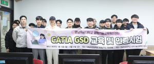 영남이공대학교, 소프트웨어 강화 ‘카티아 GSD 교육’ 성료