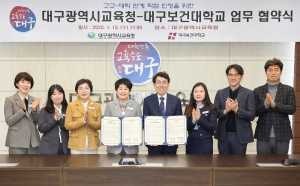 대구시교육청, 지역대학 2곳과 ‘고교-대학 연계 학점 인정’업무협약 체결