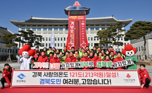 희망2025 나눔캠페인 200억 최초 돌파