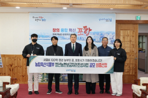 포항시, 청년농촌보금자리 단독주택단지 조성…귀농·귀촌 청년 정착 지원