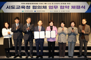 대구시교육청, 국제 바칼로레아(IB) 전국적 확산을 통해 공교육 혁신 선도!